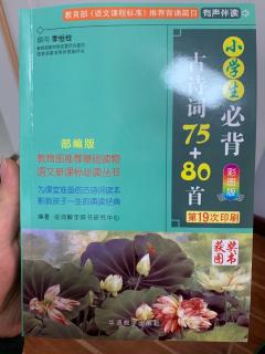 《小学生必背古诗词75+80首》61-70