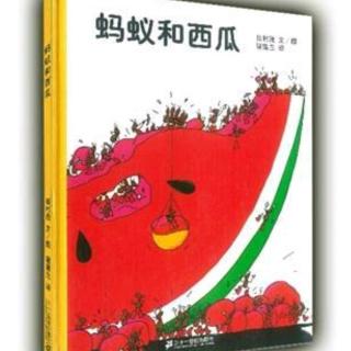 《蚂蚁和西瓜》🍉