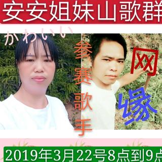 2019第二届安龙姐妹山歌友谊