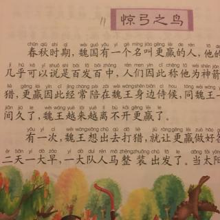 成语故事11《惊弓之鸟》