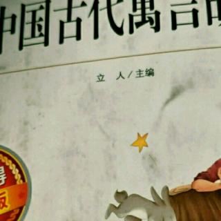 伊索寓言《歌唱家蜗牛》