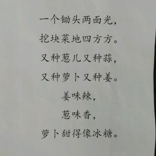 微语之家★民间儿歌《一个锄头两面光》