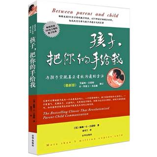 《孩子，把你的手给我》2.7发怒的三个步骤