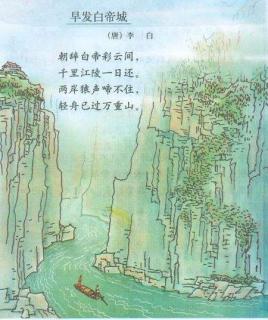 早发白帝城 唐·李白