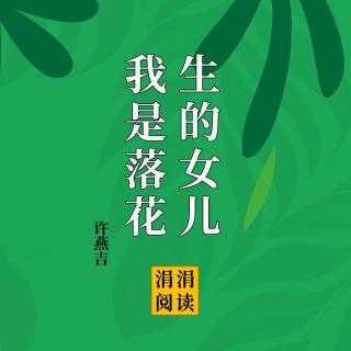 第三部动荡年代第一章落脚南京城1--儿童福利站