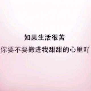 【情感电台】过了耳听爱情的年纪，只想要懂我的人