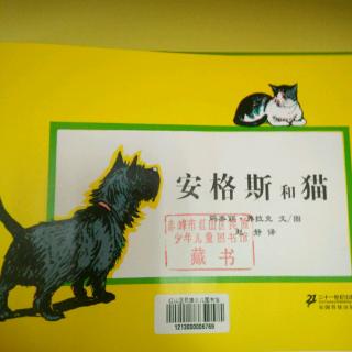 《安格斯和猫》录于红山区民族少年儿童图书馆