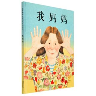 《我妈妈》