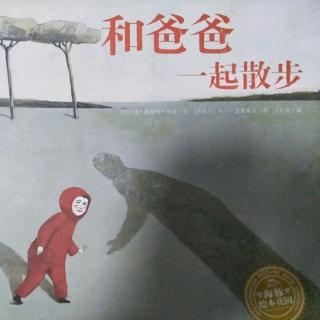 和爸爸一起散步