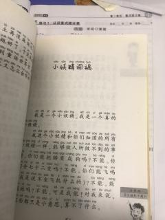 小妖精闯祸94—96页