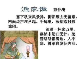 渔家傲·秋思  宋·范仲淹