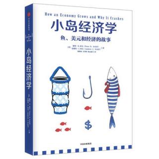 《小岛经济学》第十章 10.1 不断缩水的鱼就像货币一样