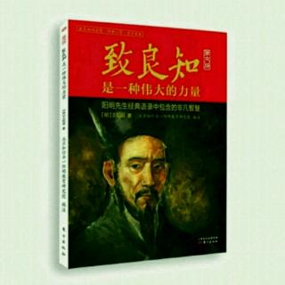 《答顾东桥书》（1~10）3.24