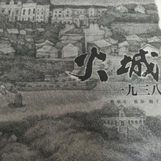 火城