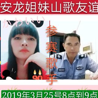 2019第二届安龙姐妹山歌友谊赛