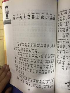 当心你自己身上的小妖精98—115