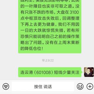 大盘高开低走继续重挫收盘跌破3000点关口，恭喜连云港上演地天板