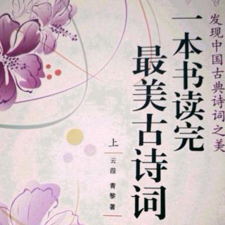 潘老师读书《余霞散成绮，静江澄如练》20190326