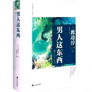 《男人这东西》第二十集 职场恋爱1 （粤语）