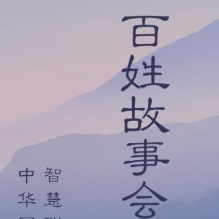 《百姓故事会》之邬培芹老师讲述