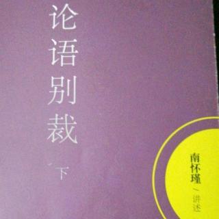 6.周重九鼎《尧曰第二十》