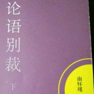 7.上古的政治经济《尧曰第二十》