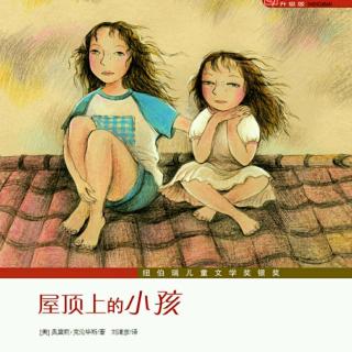 吴倩|《屋顶上的小孩》第九章 一荚两豆