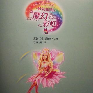 芭比公主故事魔法公主-魔幻彩虹