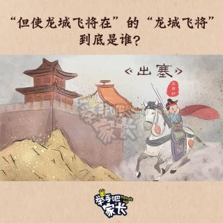 龙城飞将是谁图片