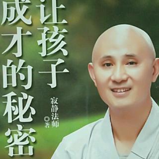 帮助孩子成才的密咒