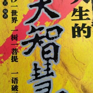 小故事大智慧：真情测试～美国福特公司创造者福特