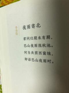 晗宁背古诗《夜雨寄北 李商隐》