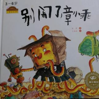 《别闹了，章小乖》