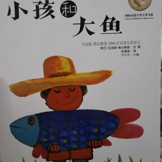 小孩和大鱼