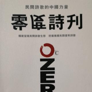 《慵春》等，作者：却悔，选自零度诗刊