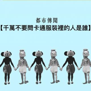 卡通服装