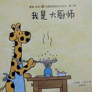 我是大厨师～卡密尔