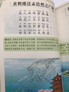 古诗《黄鹤楼送孟浩然之广陵》李白