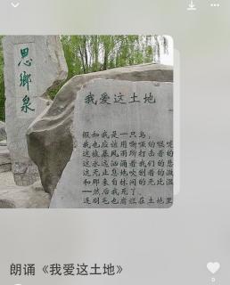 我爱这土地