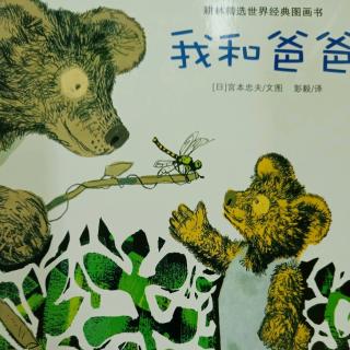 《我和爸爸》