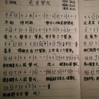 歌曲《无可替代》