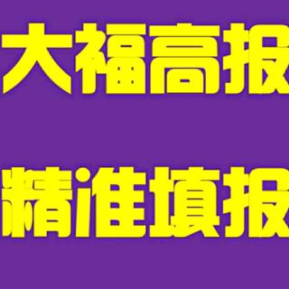 二三本合并之后，前三年录取数据如何使用——你听大福说