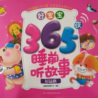 好宝宝365夜睡前听故事～好品格——Tango绘本屋