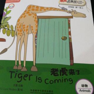 北极星一级上Tiger is coming单词课文