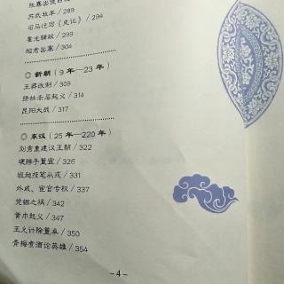 东汉二:硬脖子董宣