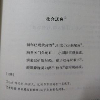 杜介送鱼