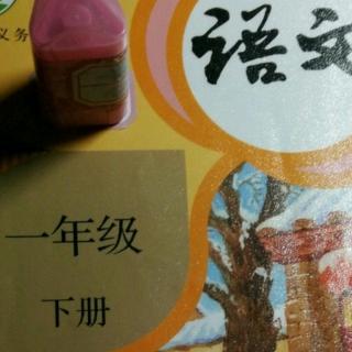 小学语文一年级下册:«端午粽»