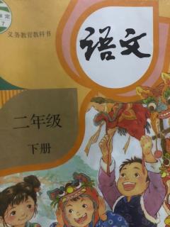 二年级下册语文朗读-4.中国美食
