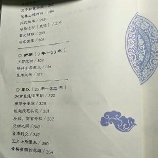 东汉三:班超投笔从戎