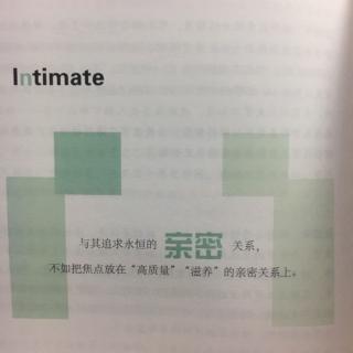 Intimate 亲密关系 高质量 滋养 张德芬＆周国平